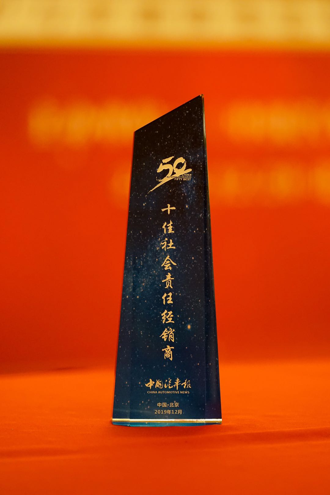 十佳社会责任经销商